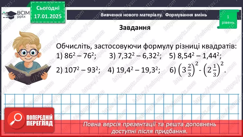 №056 - Розкладання на множники різниці квадратів двох виразів.24