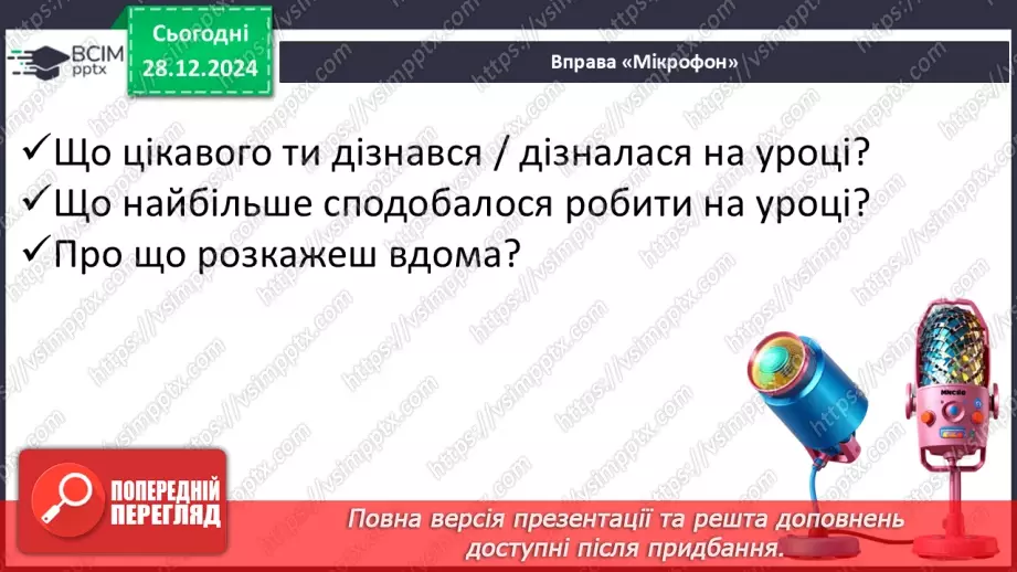 №057 - Проводимо дослідження. Які рослини і тварини нашого краю занесені в Червону книгу України.19 №057 - Проводимо дослідження. Які рослини і тварини нашого краю занесені в Червону книгу України.19