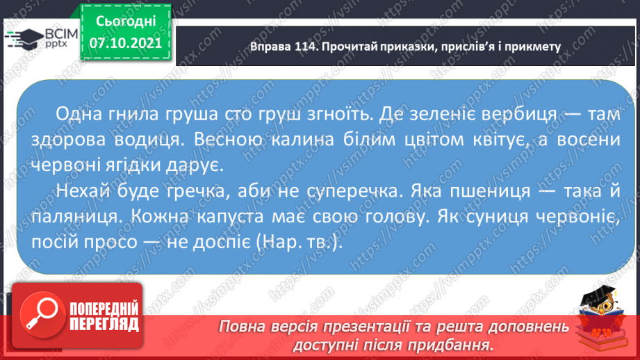 №031 - Закінчення іменників жіночого роду на -а, -я в родовому відмінку однини13