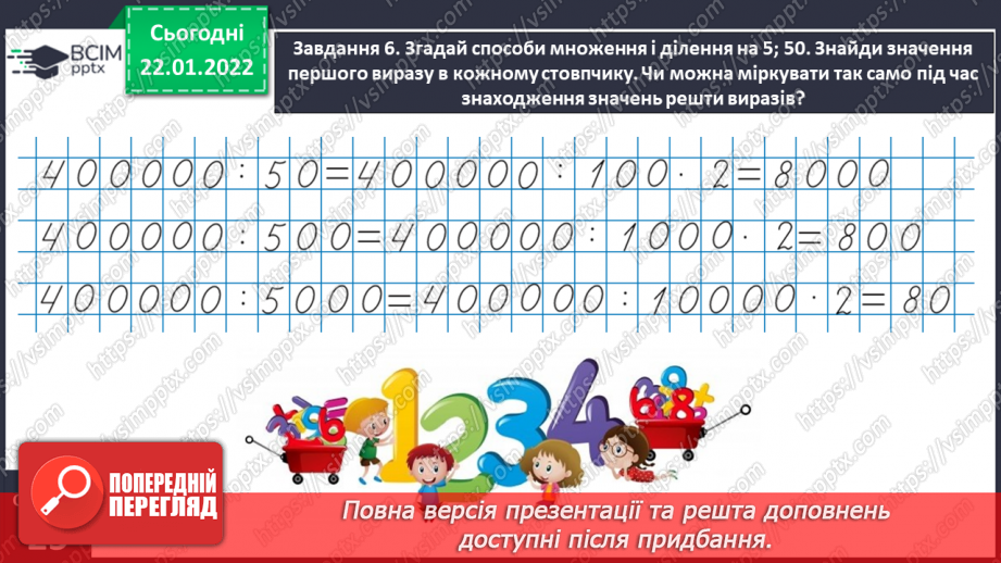 №098 - Розв’язуємо задачі на знаходження однакової величини за двома різницями23