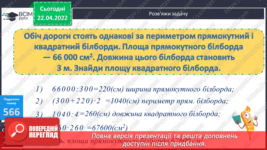 №167 - Розв’язування задач вивчених типів.9 №167 - Розв’язування задач вивчених типів.9