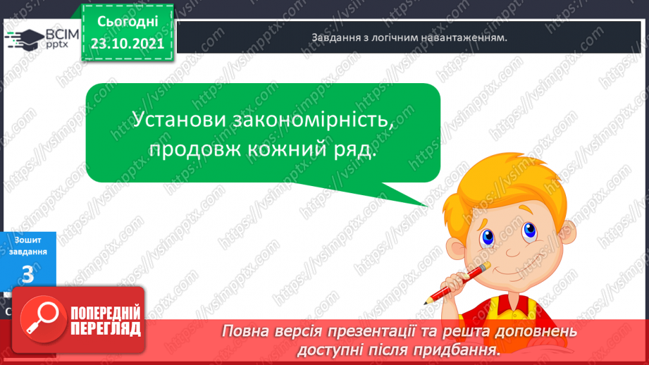 №047 - Коло і круг. Елементи кола й круга: центр, радіус, діаметр та їх позначення. Побудова кола (круга)  за допомогою шаблону .22 №047 - Коло і круг. Елементи кола й круга: центр, радіус, діаметр та їх позначення. Побудова кола (круга)  за допомогою шаблону .22