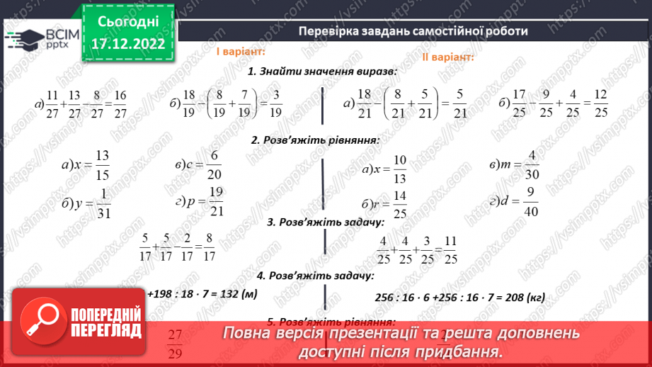 №090 - Розв’язування задач і вправ. Самостійна робота17 №090 - Розв’язування задач і вправ. Самостійна робота17
