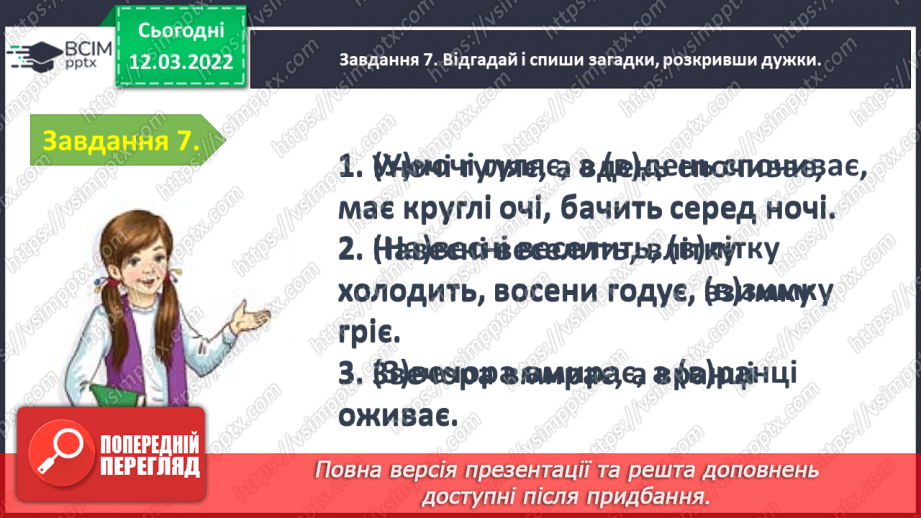 №089 - Перевіряю свої досягнення з теми «Досліджую прислівник»20