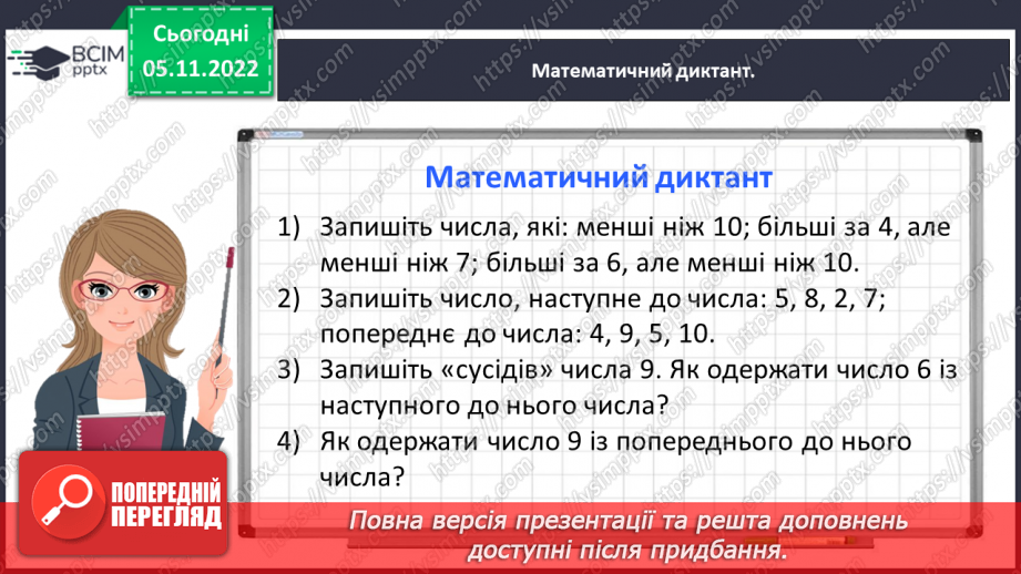 №0045 - Відкриваємо спосіб додавання і віднімання  числа 2.13