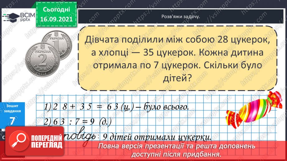 №021 - Закріплення знань таблиць множення і ділення та вмінь їх застосовувати. Розв’язування задач. Діагностична робота.12 №021 - Закріплення знань таблиць множення і ділення та вмінь їх застосовувати. Розв’язування задач. Діагностична робота.12