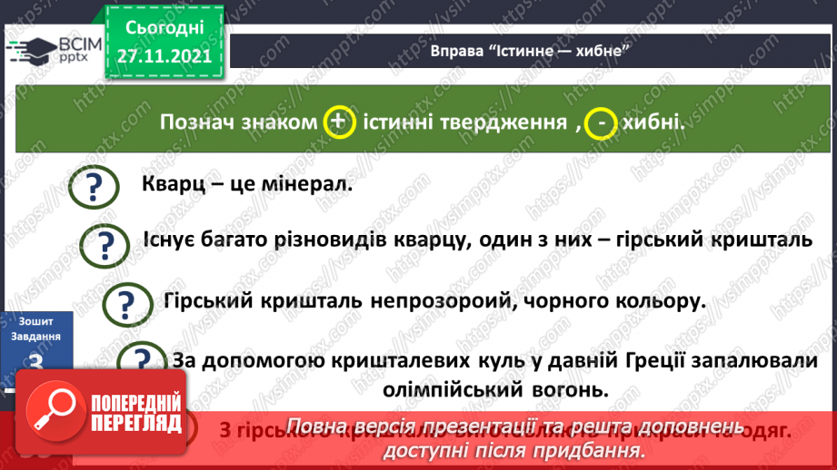№040 - Г. Остапенко «Як дізнатися, що шукати?»21 №040 - Г. Остапенко «Як дізнатися, що шукати?»21