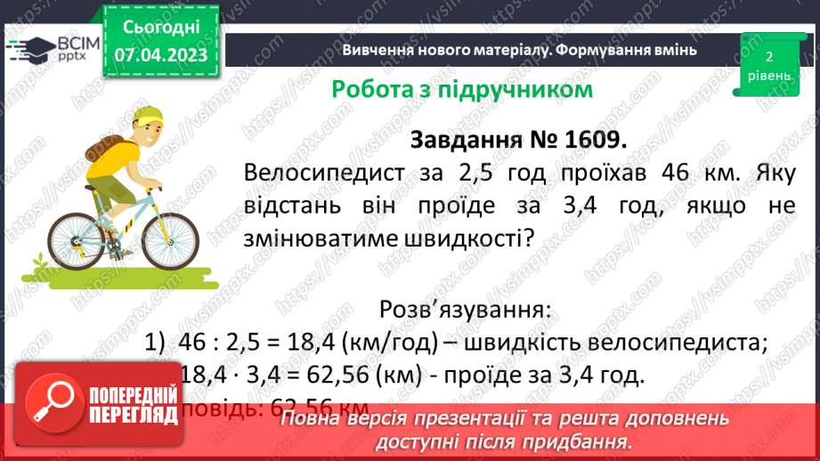 №139 - Розв’язування вправ і задач на ділення десяткових дробів.8