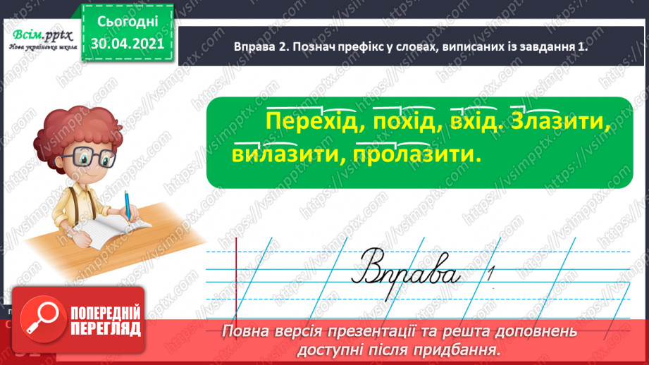 №036 - Визначаю префікс у словах. Написання розповіді за поданими запитаннями на основі прочитаного тексту9