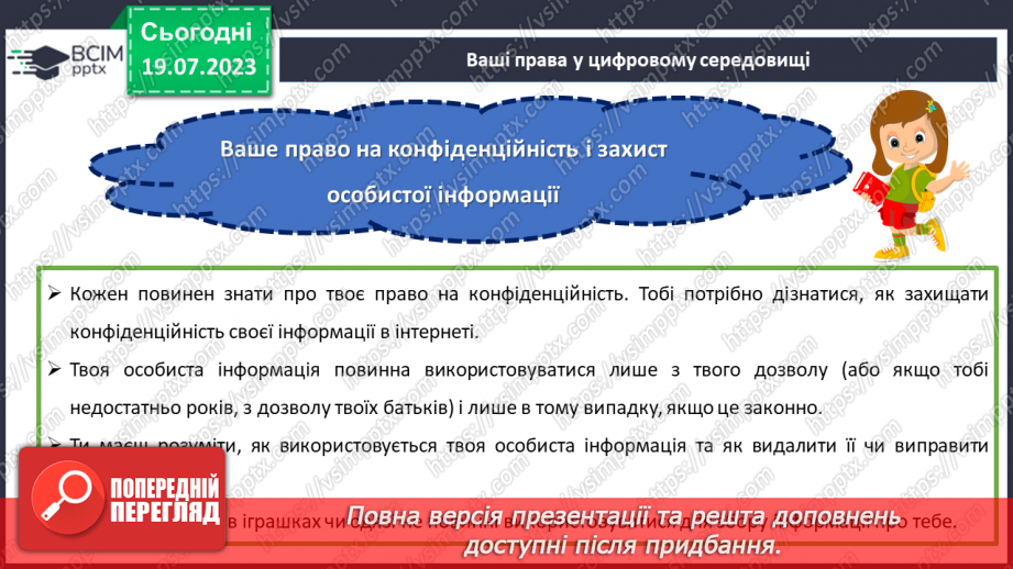 №19 - Безпека онлайн: забезпечення захисту та підтримки дітей в цифровому світі. Міжнародний День безпеки дітей в інтернеті26