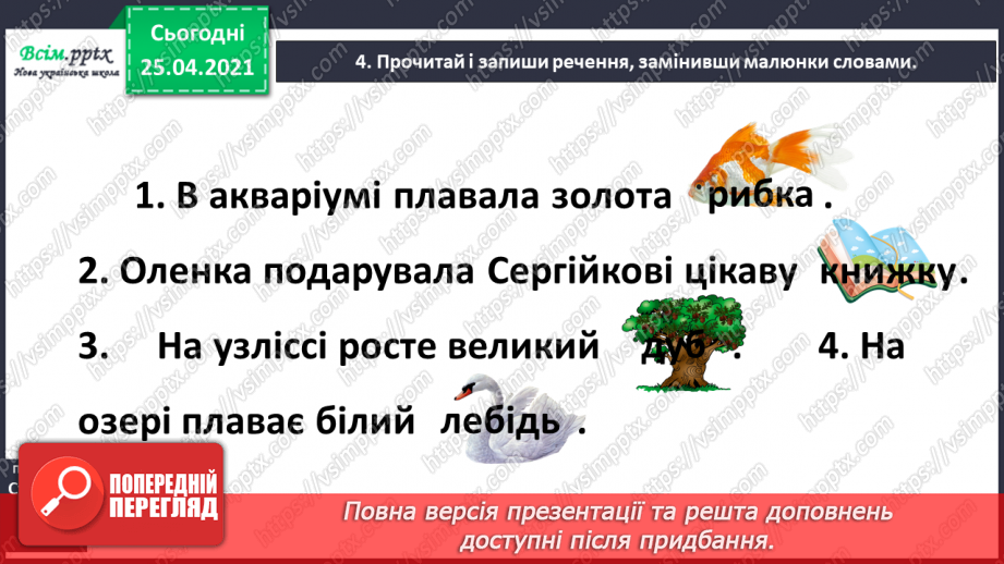 №014 - Правильно вимовляю дзвінкі приголосні звуки в кінці слів і складів. Складання і записування речень6