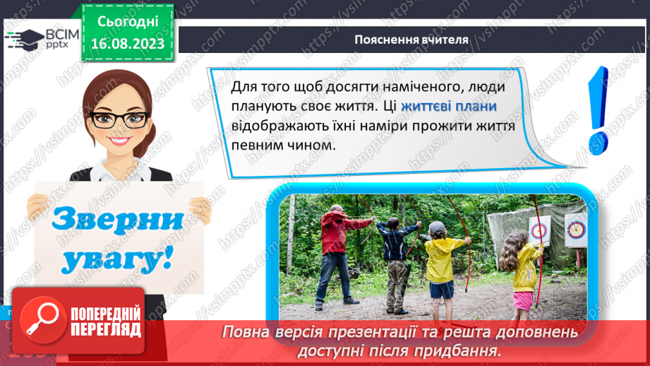 №28 - Як люди досягають своїх життєвих цілей. Життєві цілі, плани і перспективи.11 №28 - Як люди досягають своїх життєвих цілей. Життєві цілі, плани і перспективи.11