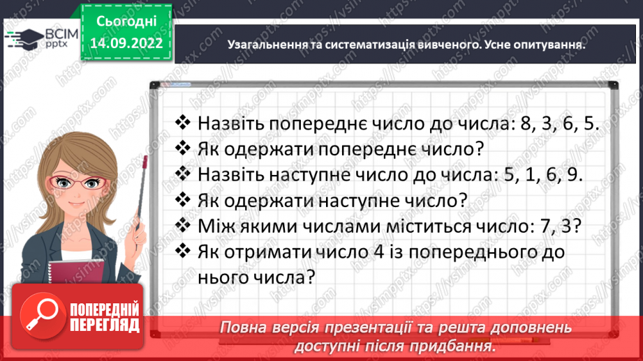 №0018 - Вивчаємо арифметичні дії додавання і віднімання.3