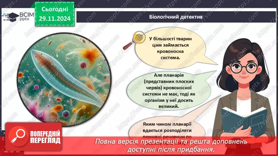 №41 - Система органів тварин. Транспортна, дихальна і травна системи органів.5 №41 - Система органів тварин. Транспортна, дихальна і травна системи органів.5