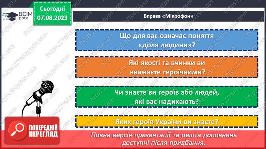 №02 - Доля людини - це те, що самі створюємо. Герої України.5