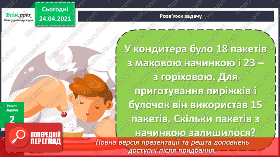 №127 - Нумерація чисел. Додавання і віднімання в межах 100.залачі на 2 дії. Побудова відрізків.13