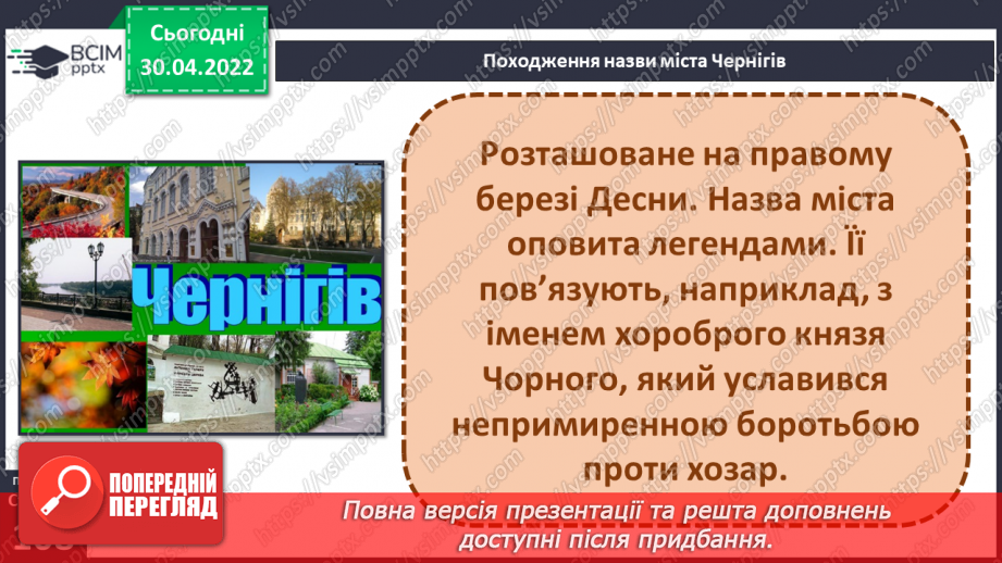 №095 - Таємниці географічних назв16