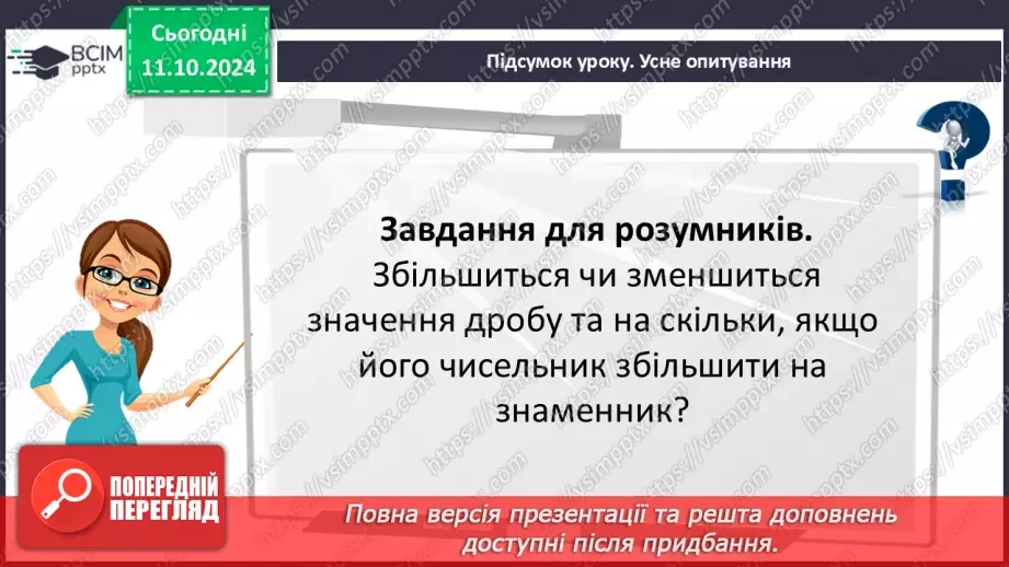 №039-40 - Систематизація знань та підготовка до тематичного оцінювання33