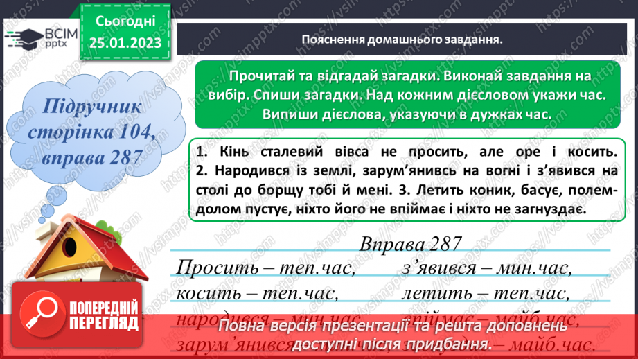 №075 - Уживання дієслів у відповідних часових формах20
