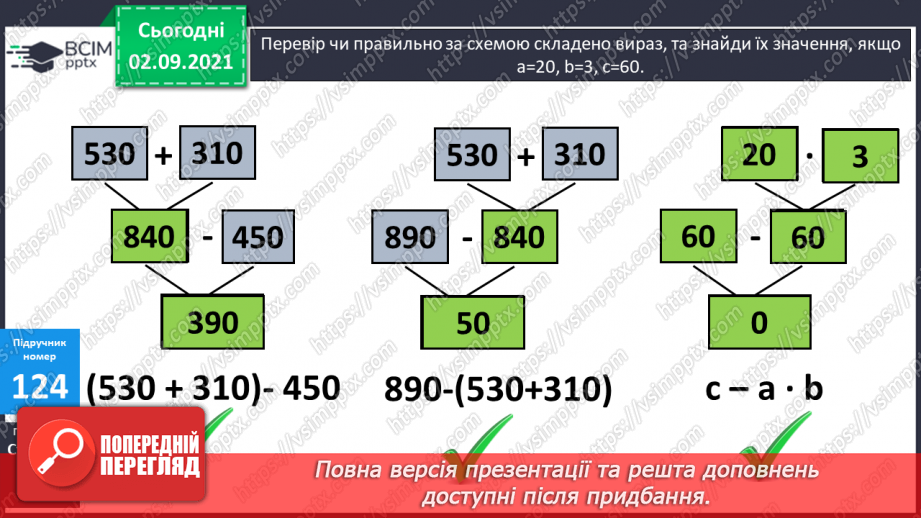 №011-13 - Обчислення виразів на кілька дій, складання і розв’язування задач за короткими записами.10