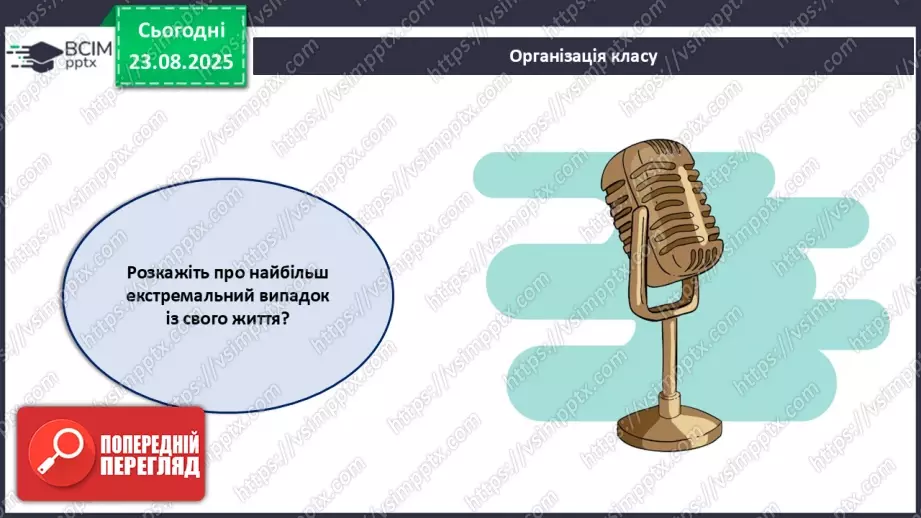 №003 - Методи дослідження організму людини.1 №003 - Методи дослідження організму людини.1
