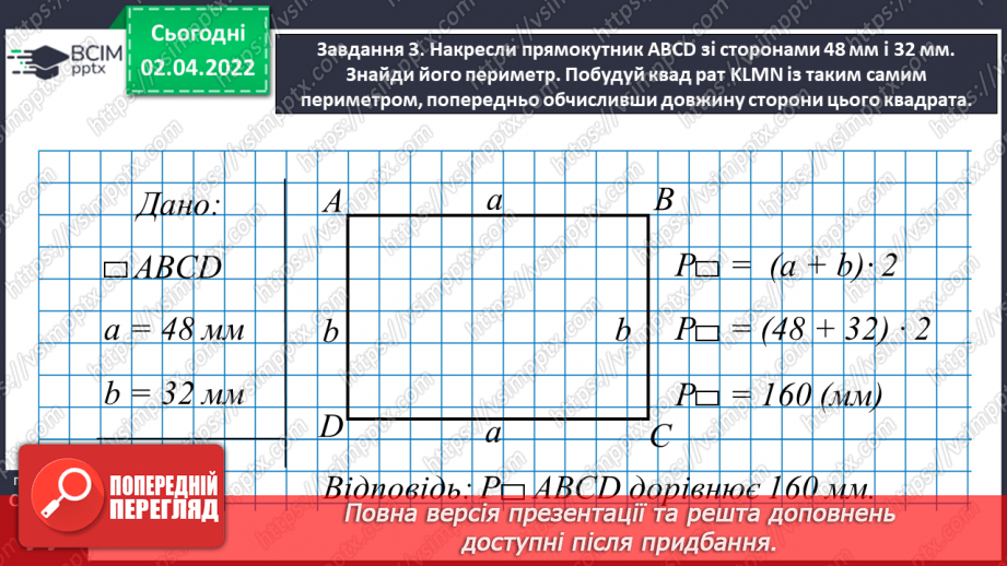 №136 - Узагальнюємо знання про геометричні фігури22 №136 - Узагальнюємо знання про геометричні фігури22