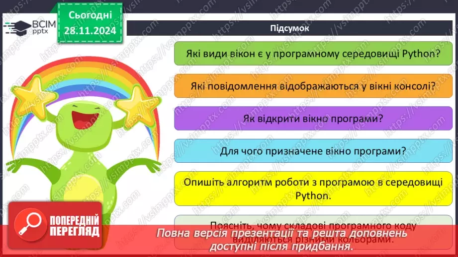 №28 - Інструктаж з БЖД. Середовища проектування25 №28 - Інструктаж з БЖД. Середовища проектування25