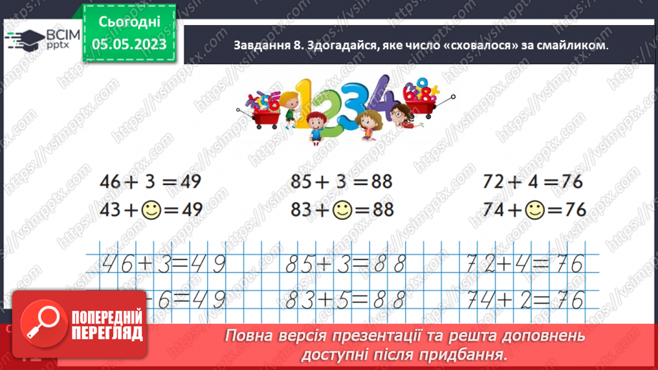 №0126 - Досліджуємо задачі.  Шукане стає даним, а дане — шуканим.31