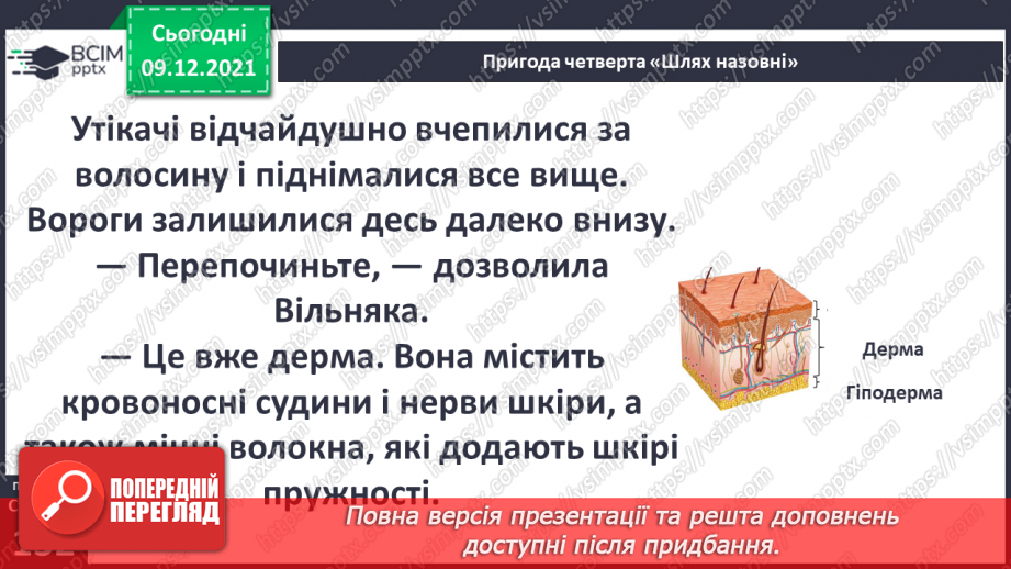 №046 - Пригода четверта. Шлях назовні.9 №046 - Пригода четверта. Шлях назовні.9