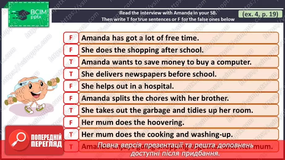 №017 - ГР3 Робота та домашні обов'язки підлітків. Розвиток навичок читання. Teenagers' Work and Chores. Reading.25 №017 - ГР3 Робота та домашні обов'язки підлітків. Розвиток навичок читання. Teenagers' Work and Chores. Reading.25