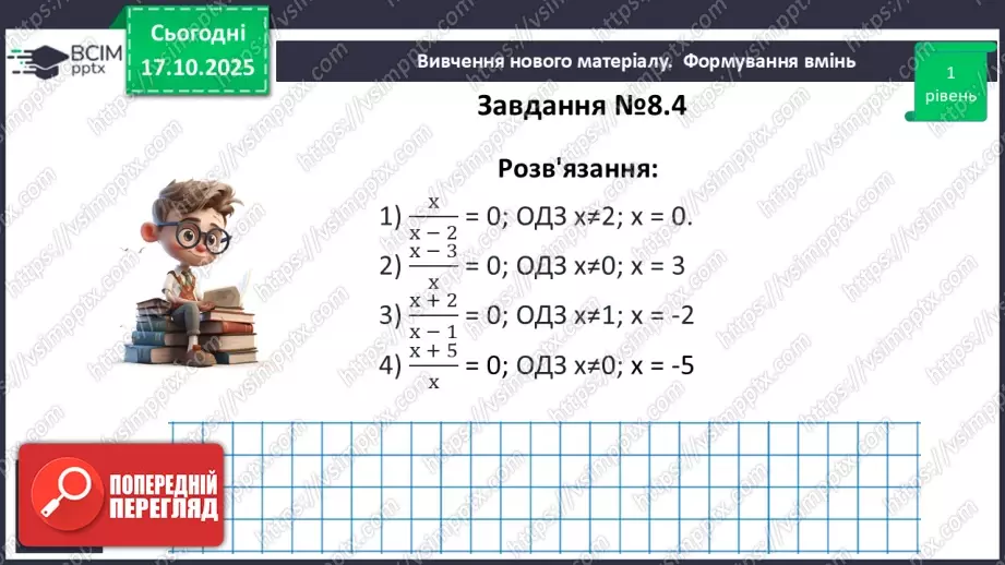 №026 - Раціональні рівняння20 №026 - Раціональні рівняння20