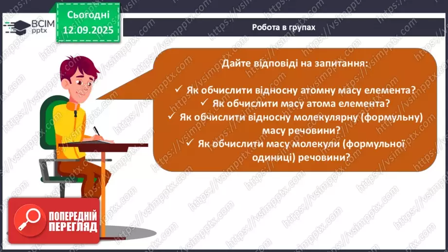 №07 - Відносні атомна й молекулярна маси.26 №07 - Відносні атомна й молекулярна маси.26