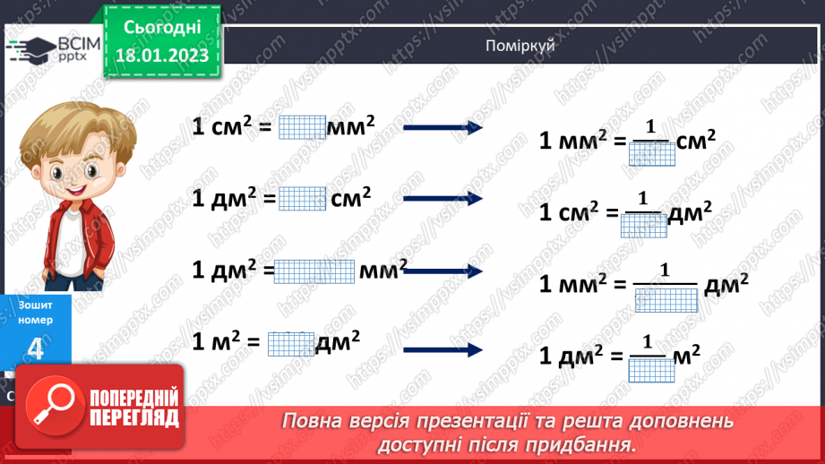 №098 - Дослідження одиниць площі22 №098 - Дослідження одиниць площі22