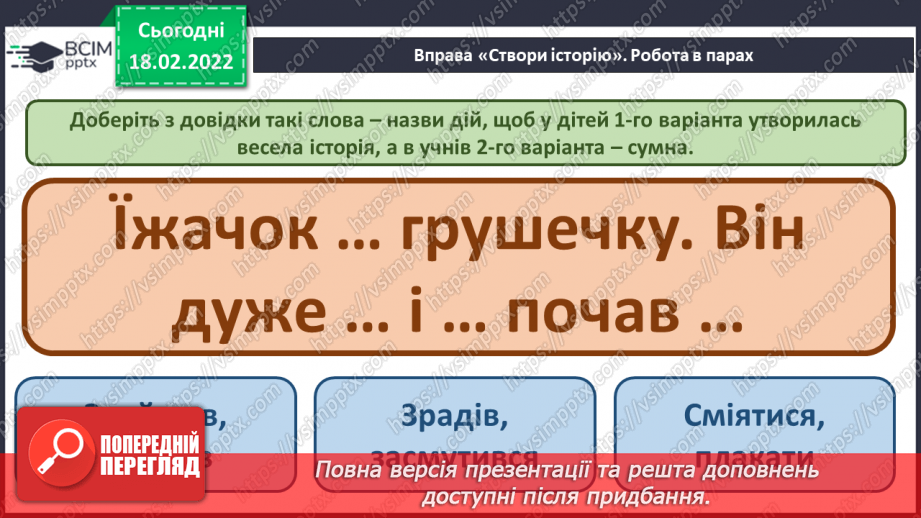 №085 - Правопис службових слів3