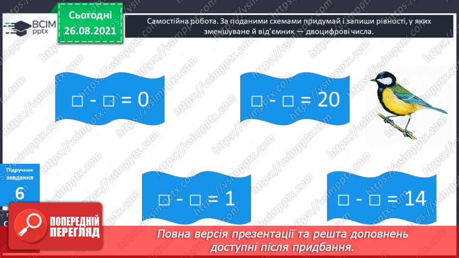 №006 - Компоненти та результати дій додавання і віднімання.14