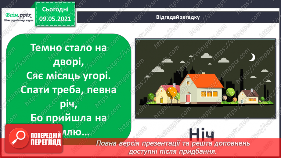 №016 - Як Сонце здійснює вплив на Землю?13 №016 - Як Сонце здійснює вплив на Землю?13