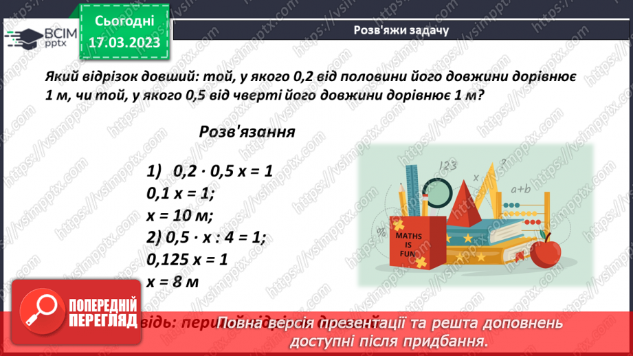 №137 - Розв’язування текстових задач із десятковими дробами13 №137 - Розв’язування текстових задач із десятковими дробами13
