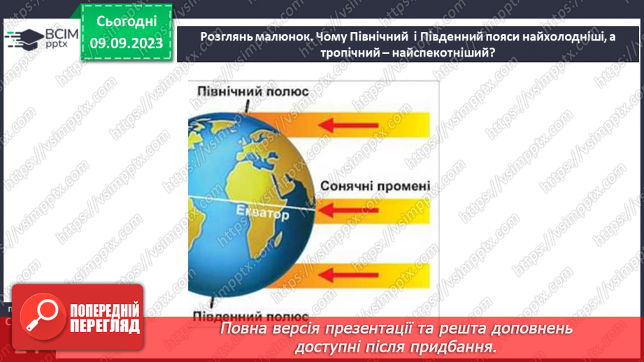 №05 - Які рухи здійснює наша планета. Рухи Землі та їх наслідки. Робота з глобусом і телурієм4