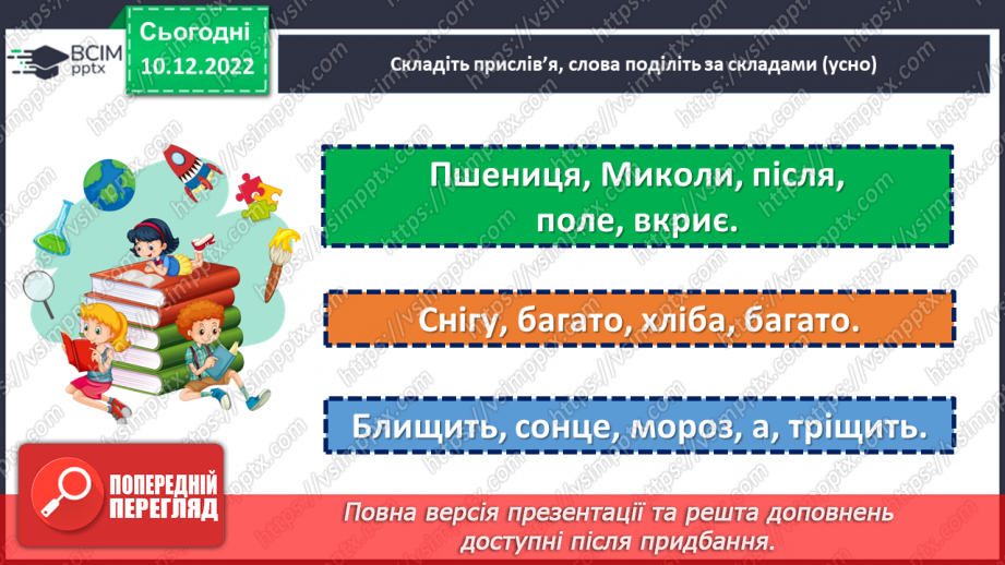 №068 - Наголос.5 №068 - Наголос.5