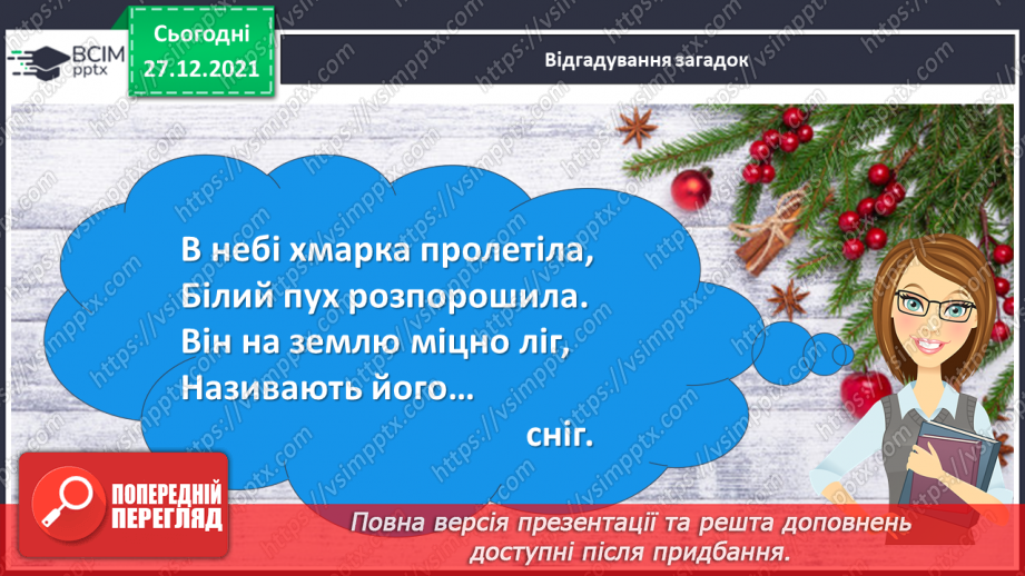 №059 - Розвиток зв’язного мовлення. Створення й написання зв’язного висловлення на тему «Моя мрія»3