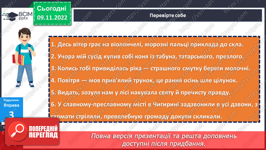 №042 - Написання префіксів пре-, при-, прі-.17 №042 - Написання префіксів пре-, при-, прі-.17