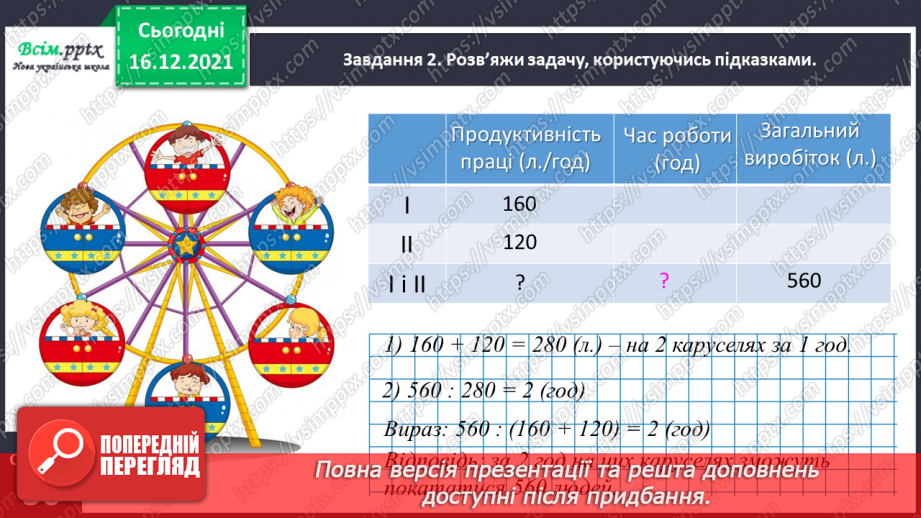 №151 - Розв’язуємо задачі на спільну роботу15 №151 - Розв’язуємо задачі на спільну роботу15