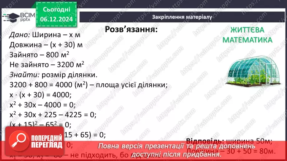 №045-48 - Узагальнення та систематизація знань за І семестр.68