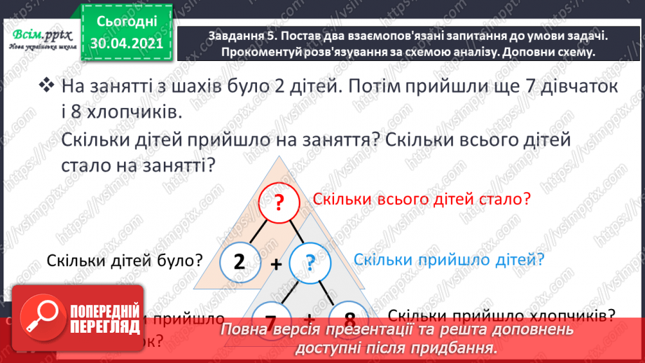 №040 - Додаємо і віднімаємо числа різними способами15