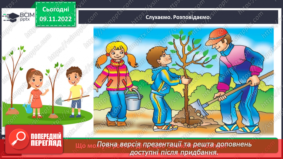 №0038 - Значення повітря для живої природи11 №0038 - Значення повітря для живої природи11