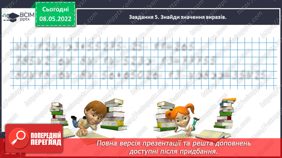 №164 - Розв’язуємо задачі на час35 №164 - Розв’язуємо задачі на час35