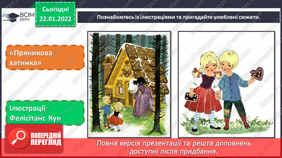 №20 - Калейдоскоп мистецтва Німеччина. Перегляд мультиплікаційної казки «Бременські музиканти». Ілюстрація до казки «Брати Грім».12 №20 - Калейдоскоп мистецтва Німеччина. Перегляд мультиплікаційної казки «Бременські музиканти». Ілюстрація до казки «Брати Грім».12