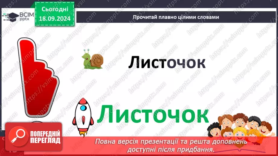 №018 - Різні настрої осені К. Переліска «Золота осінь», «Недале­ко до зими» (за вибором напам'ять)19