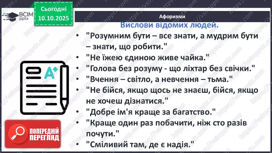 №15 - П/О ГР1, ГР2, ГР3, ГР4 Розвиток мовлення №2. Письмовий твір-роздум «Чому Джонатан вирішив повернутись до зграї?»13 №15 - П/О ГР1, ГР2, ГР3, ГР4 Розвиток мовлення №2. Письмовий твір-роздум «Чому Джонатан вирішив повернутись до зграї?»13