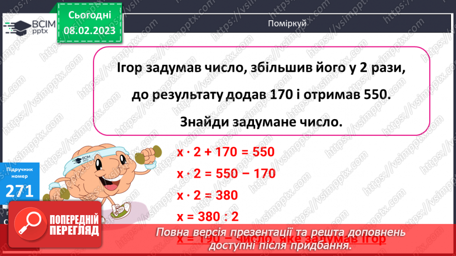 №111 - Перевір себе. Повторення, узагальнення навчального матеріалу18 №111 - Перевір себе. Повторення, узагальнення навчального матеріалу18